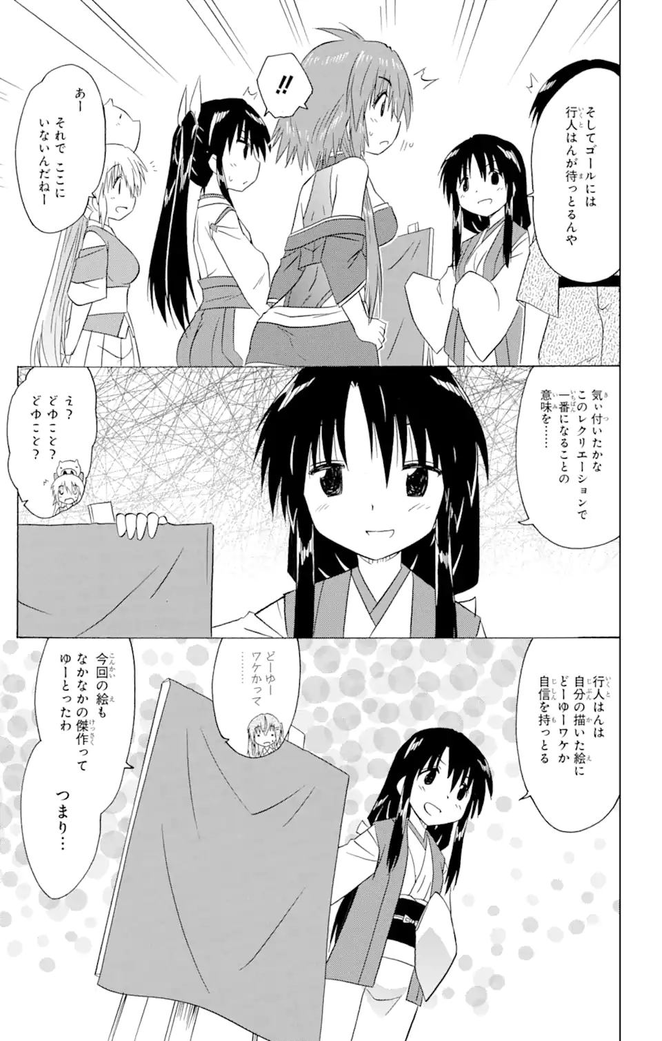 ながされて藍蘭島 Chap 210 - Next Chap 211