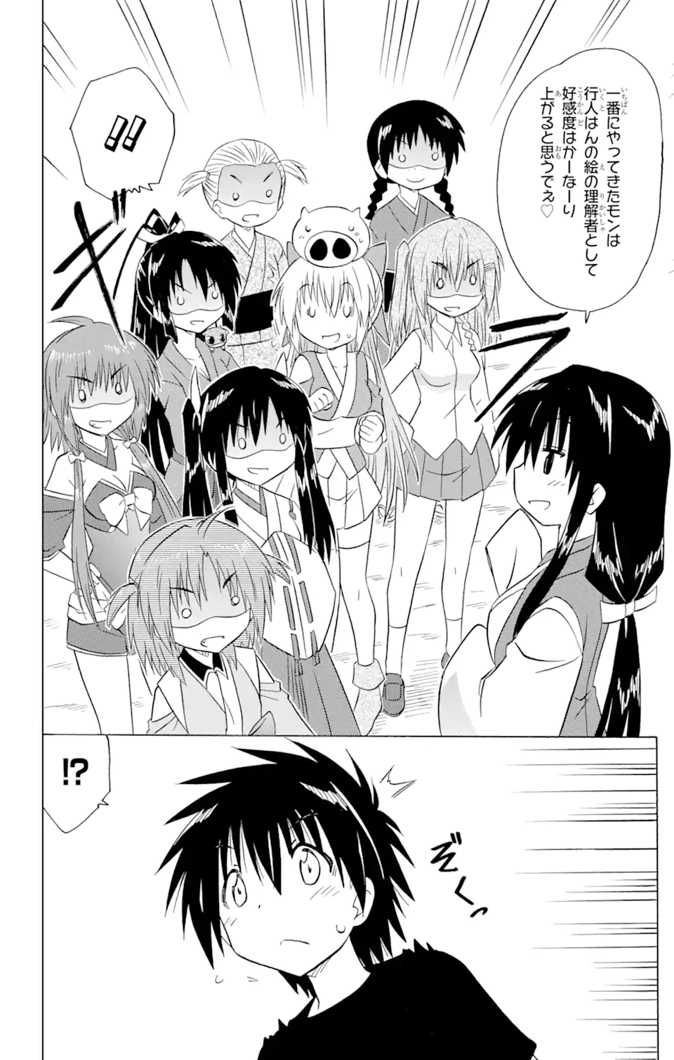 ながされて藍蘭島 Chap 210 - Next Chap 211