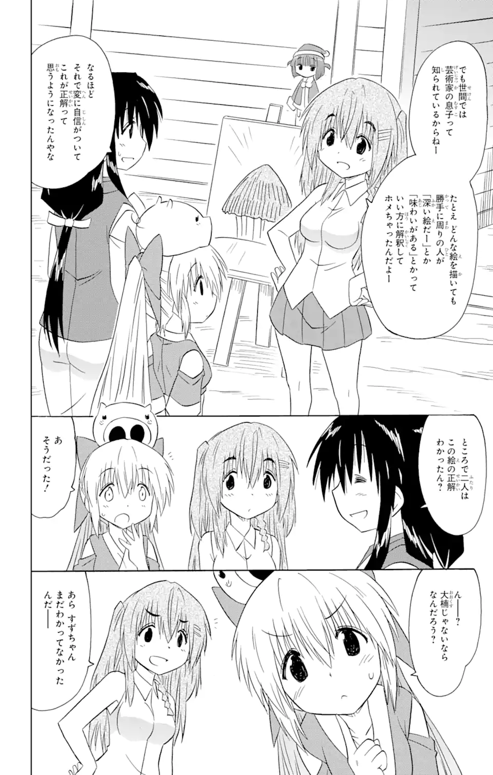 ながされて藍蘭島 Chap 210 - Next Chap 211