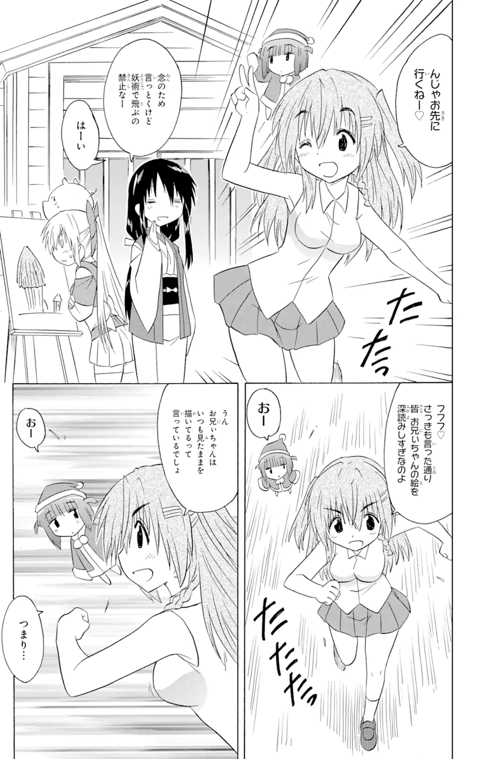 ながされて藍蘭島 Chap 210 - Next Chap 211
