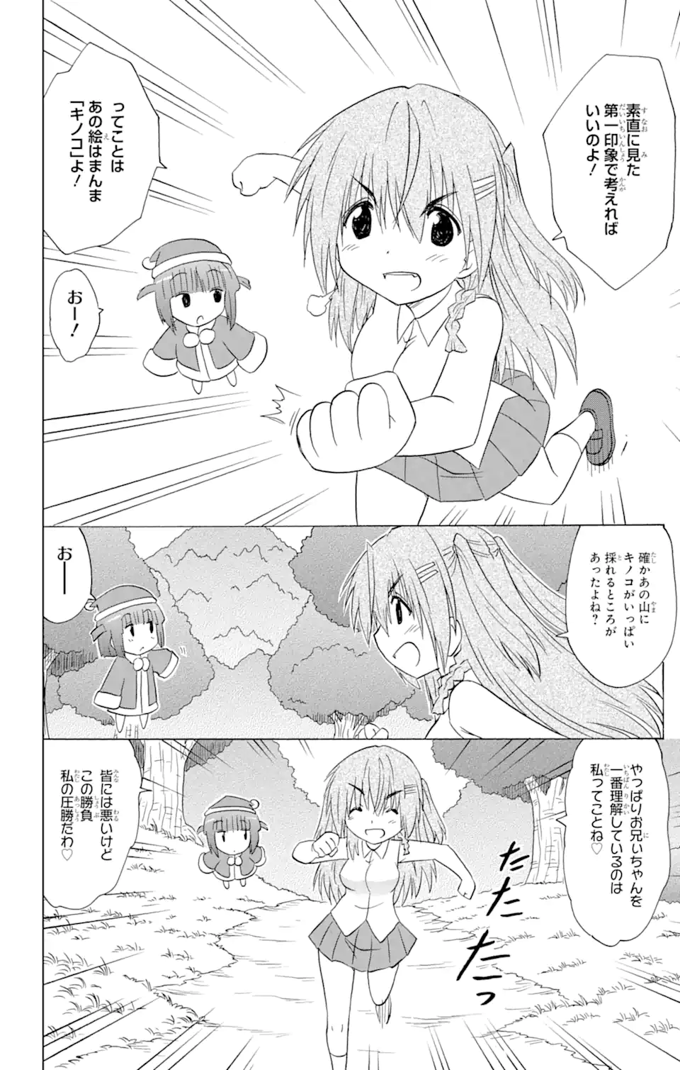ながされて藍蘭島 Chap 210 - Next Chap 211