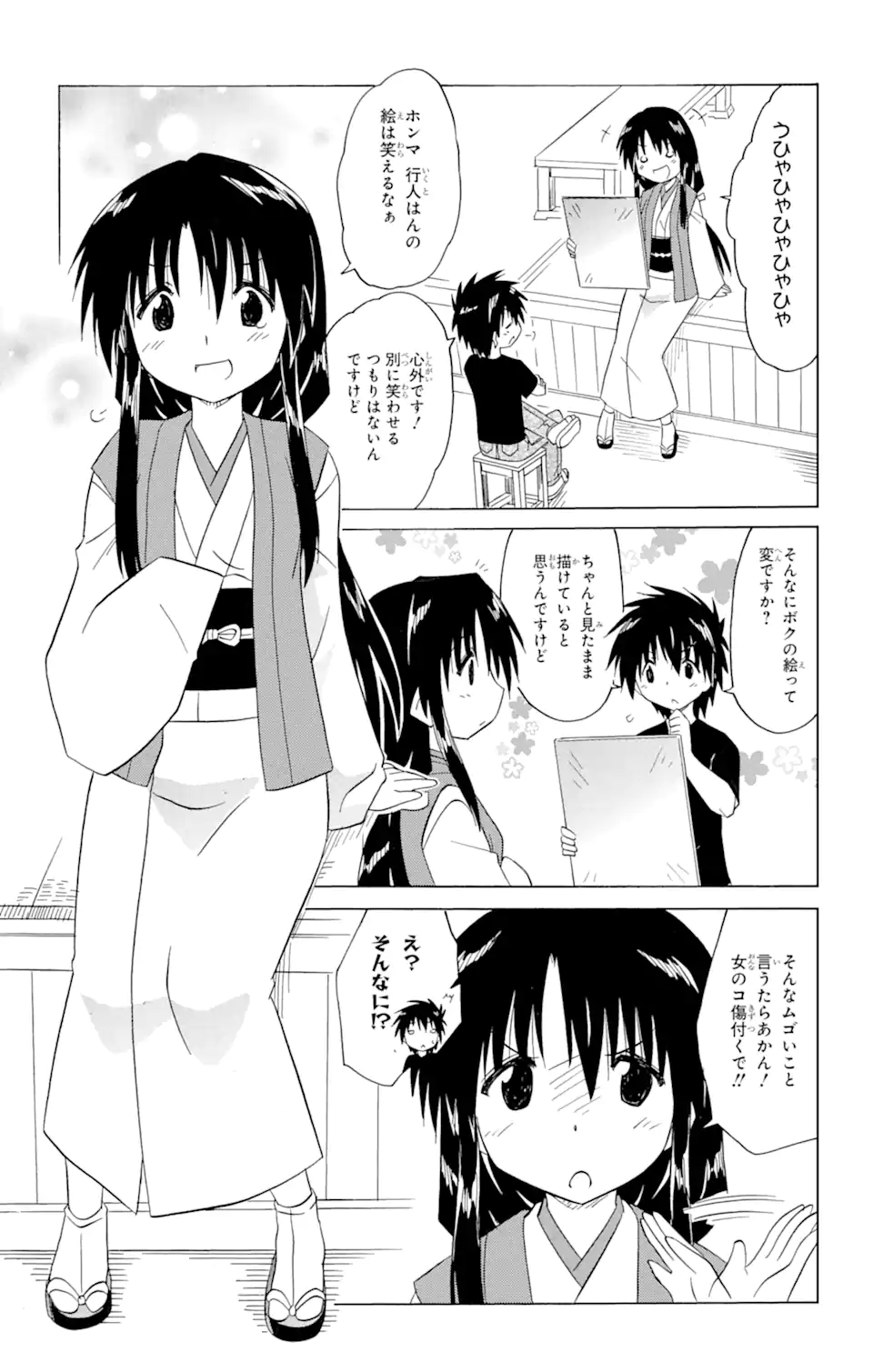 ながされて藍蘭島 Chap 210 - Next Chap 211