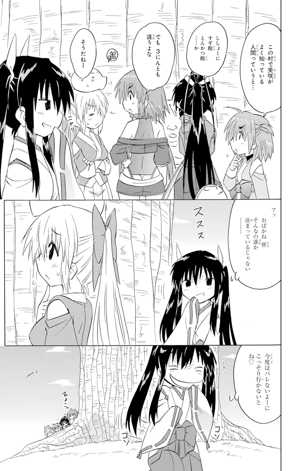 ながされて藍蘭島 Chap 211 - Next Chap 212