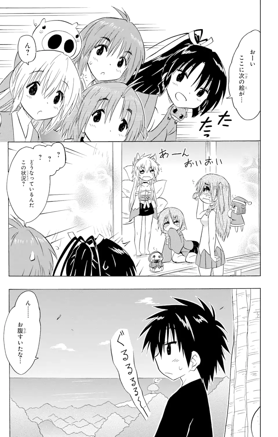 ながされて藍蘭島 Chap 211 - Next Chap 212