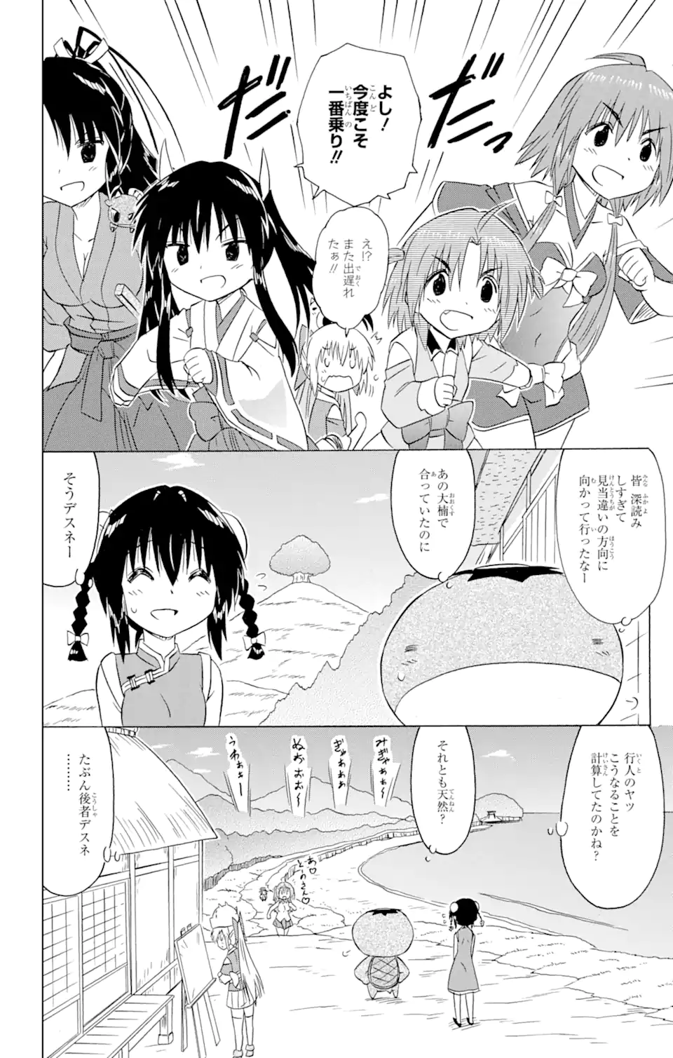 ながされて藍蘭島 Chap 211 - Next Chap 212