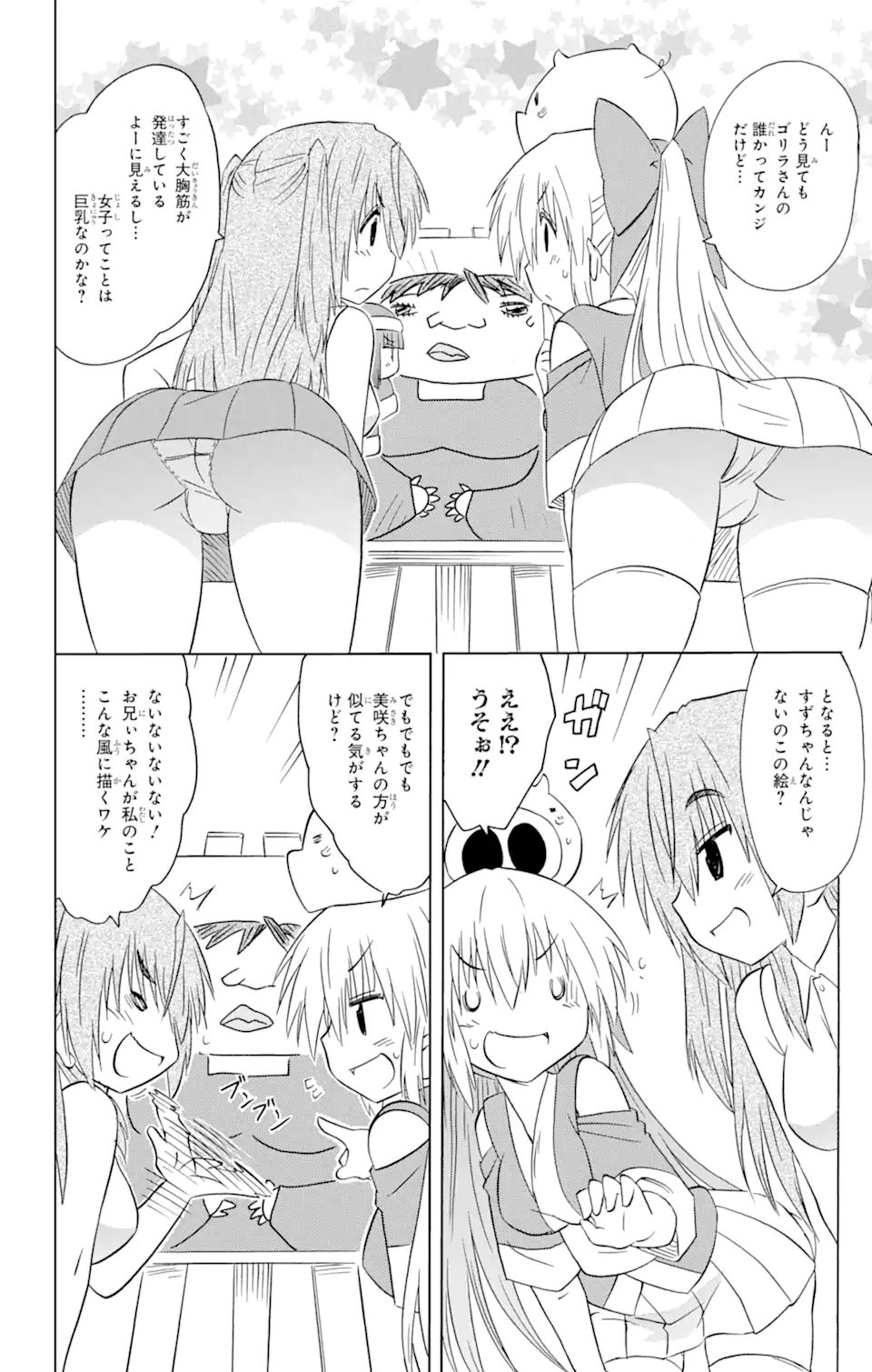 ながされて藍蘭島 Chap 211 - Next Chap 212