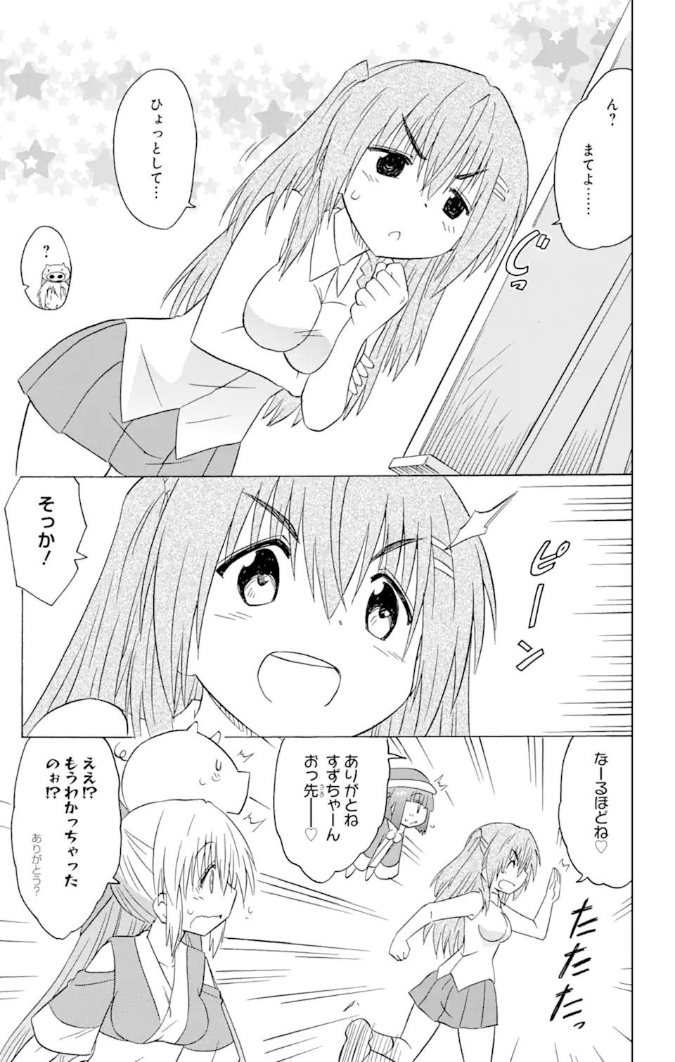 ながされて藍蘭島 Chap 211 - Next Chap 212