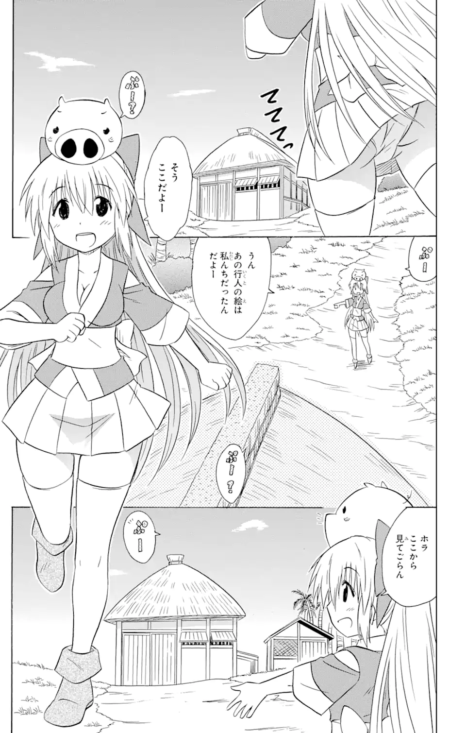 ながされて藍蘭島 Chap 211 - Next Chap 212