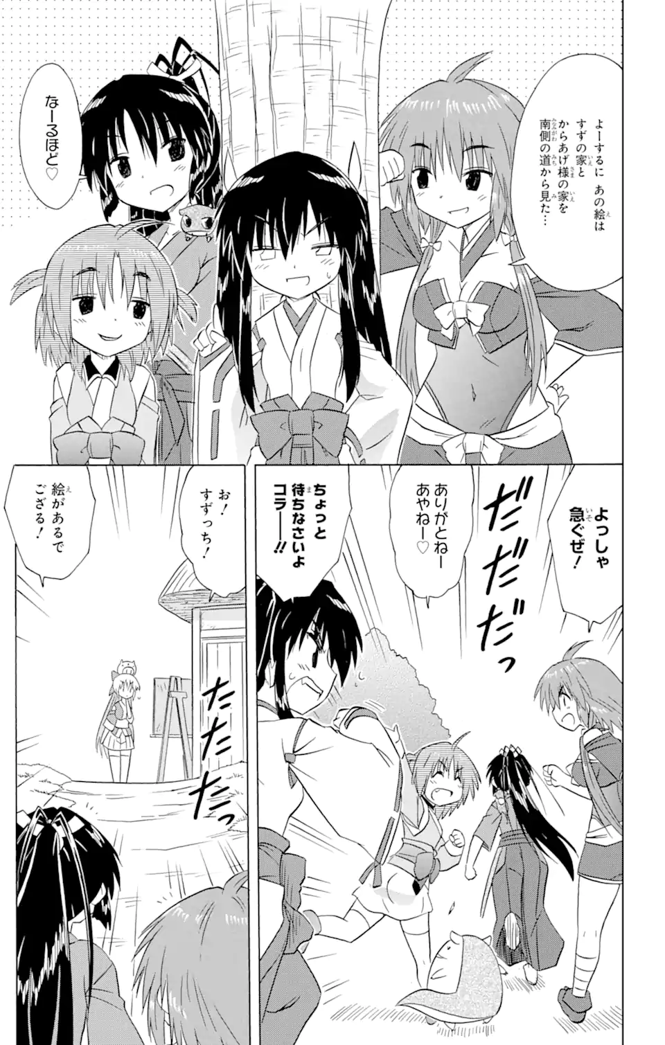 ながされて藍蘭島 Chap 211 - Next Chap 212