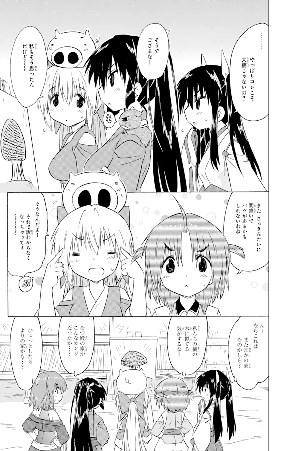 ながされて藍蘭島 Chap 211 - Next Chap 212