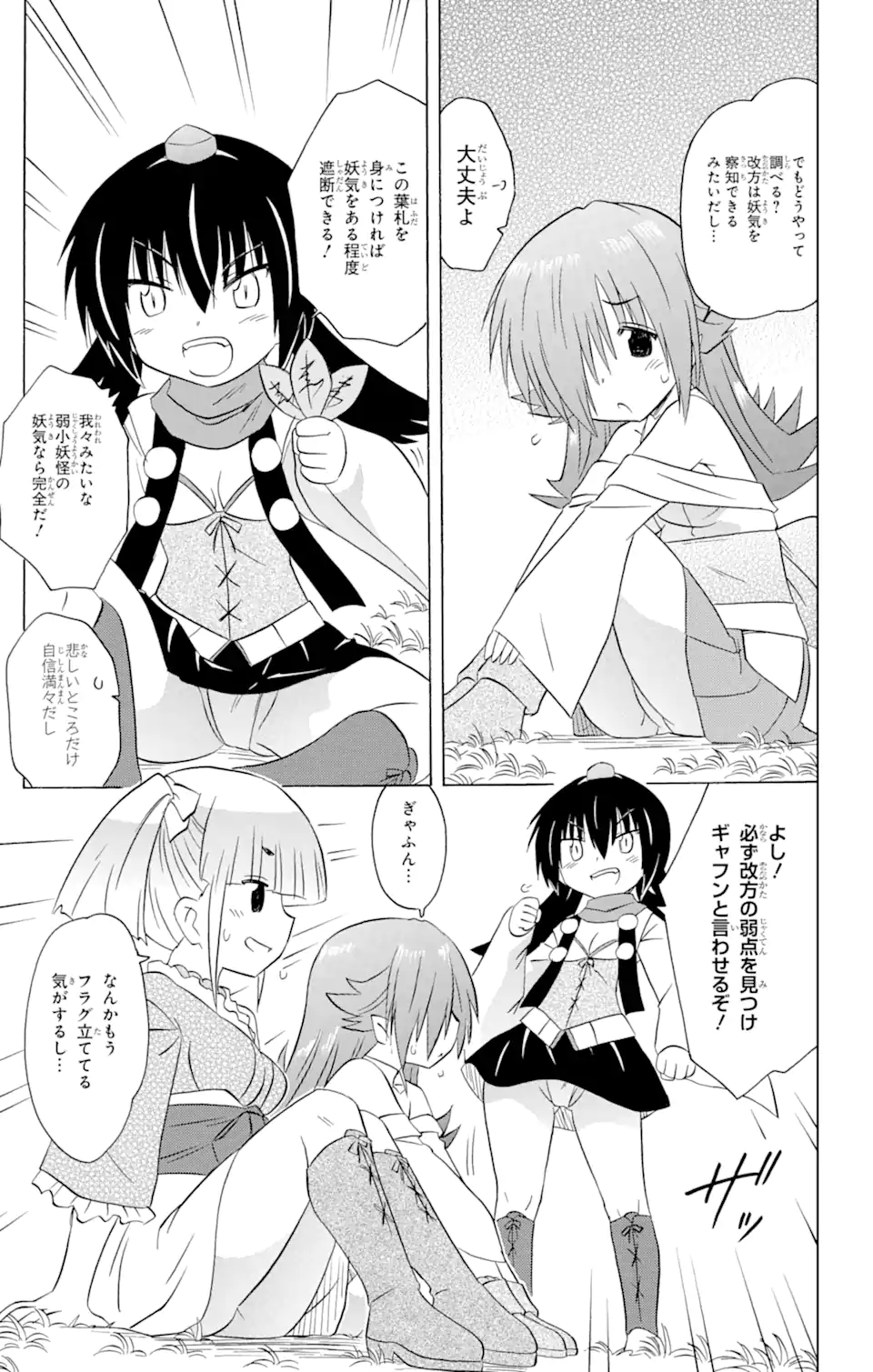 ながされて藍蘭島 Chap 212 - Next Chap 213