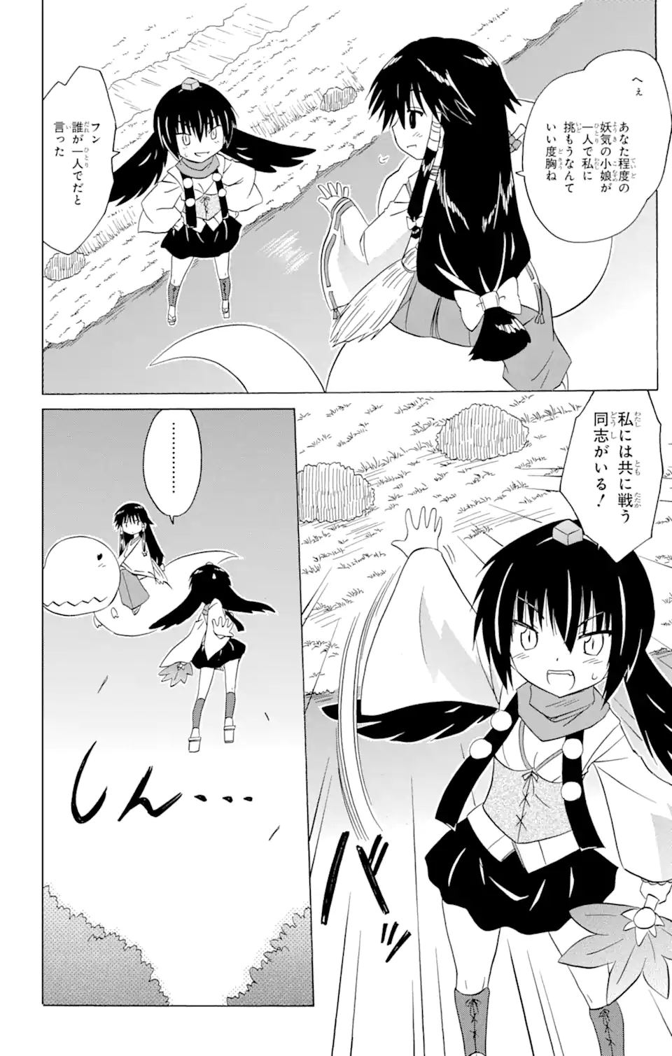 ながされて藍蘭島 Chap 212 - Next Chap 213