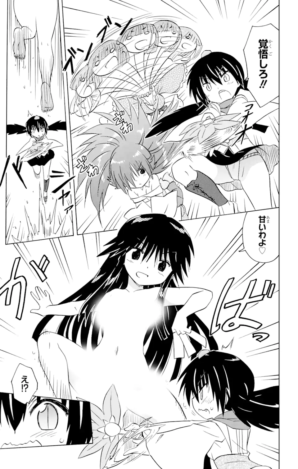 ながされて藍蘭島 Chap 212 - Next Chap 213