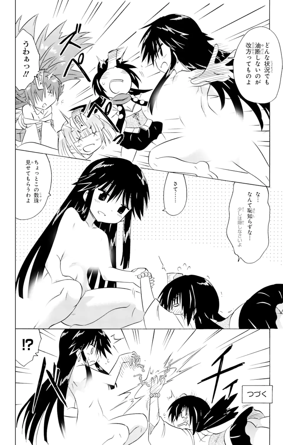 ながされて藍蘭島 Chap 212 - Next Chap 213