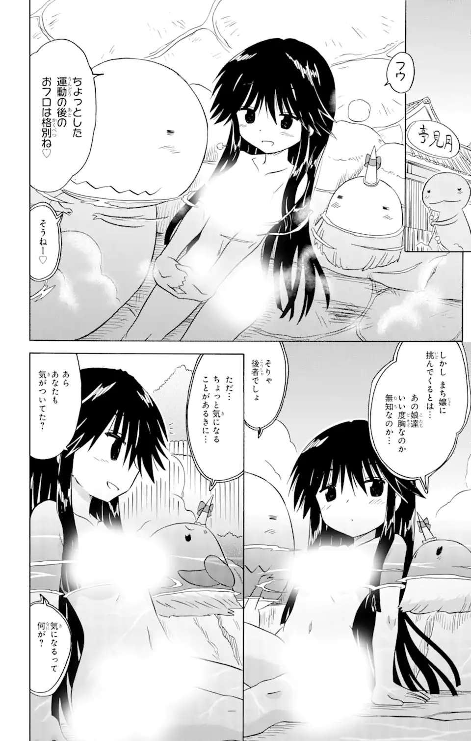 ながされて藍蘭島 Chap 212 - Next Chap 213