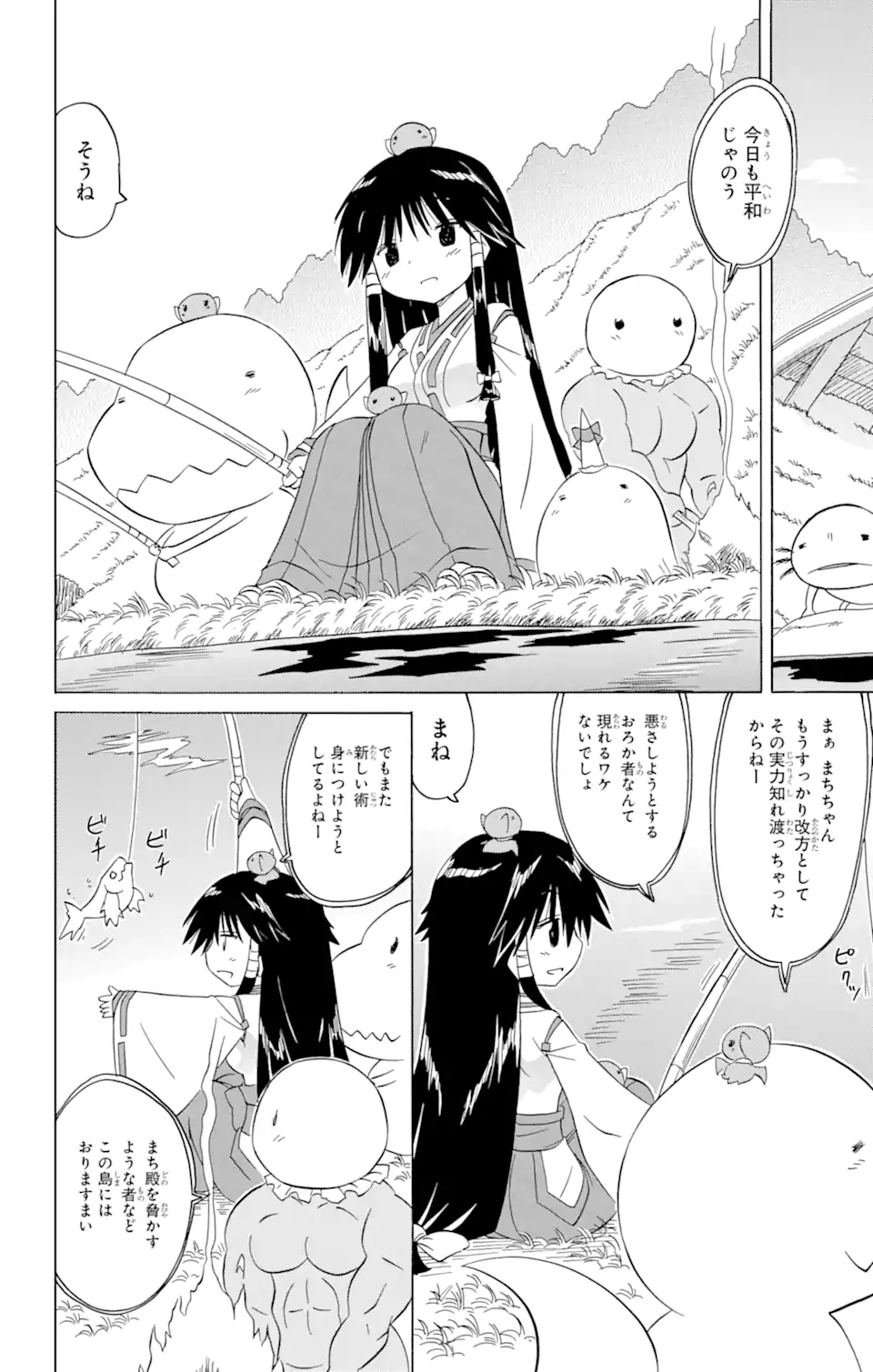 ながされて藍蘭島 Chap 212 - Next Chap 213