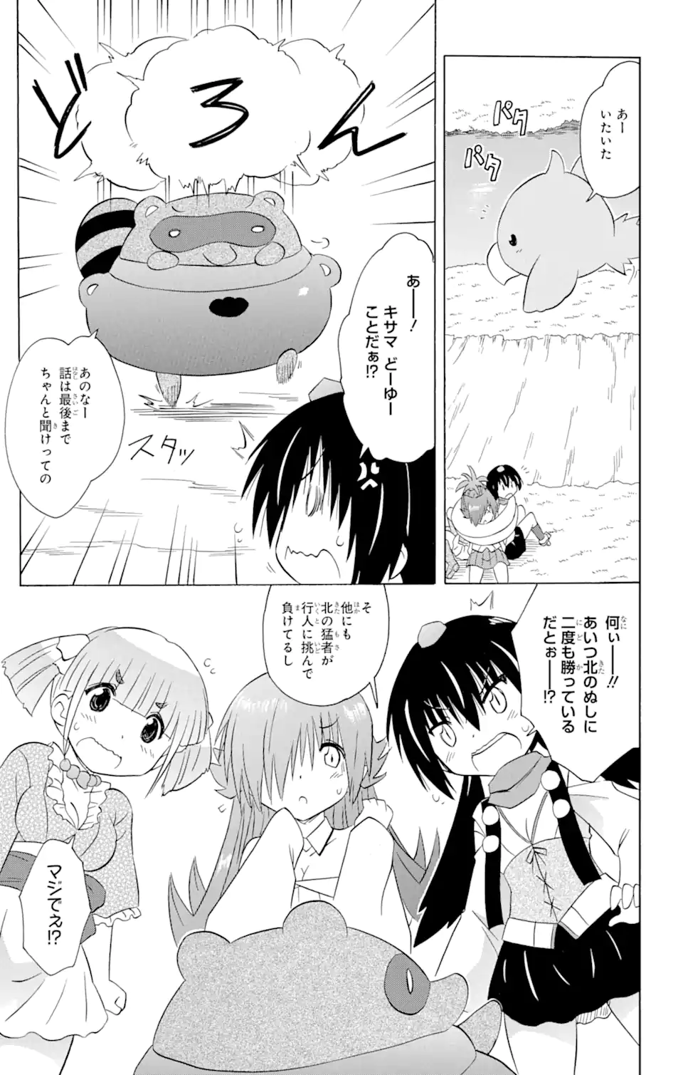 ながされて藍蘭島 Chap 213 - Next Chap 214