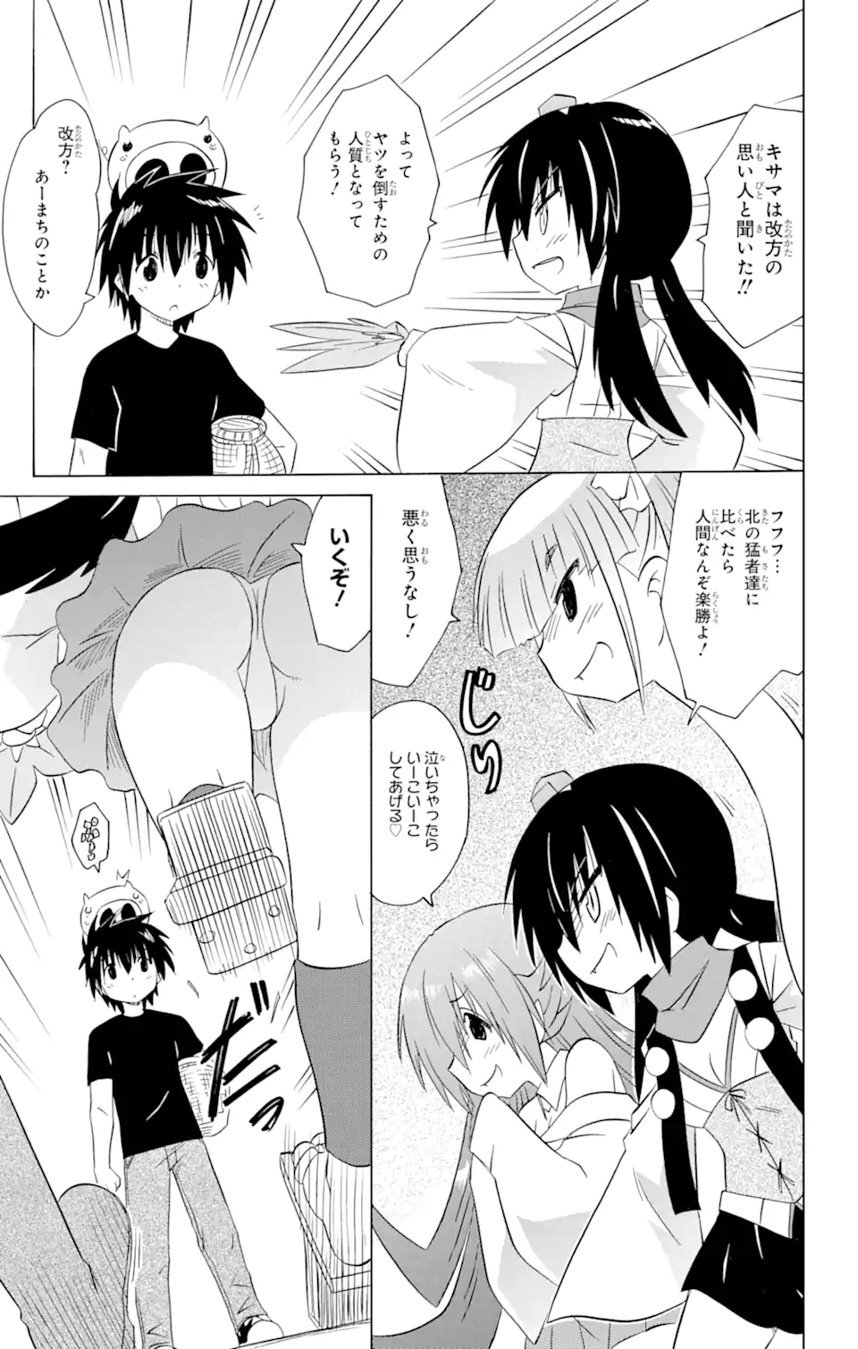 ながされて藍蘭島 Chap 213 - Next Chap 214