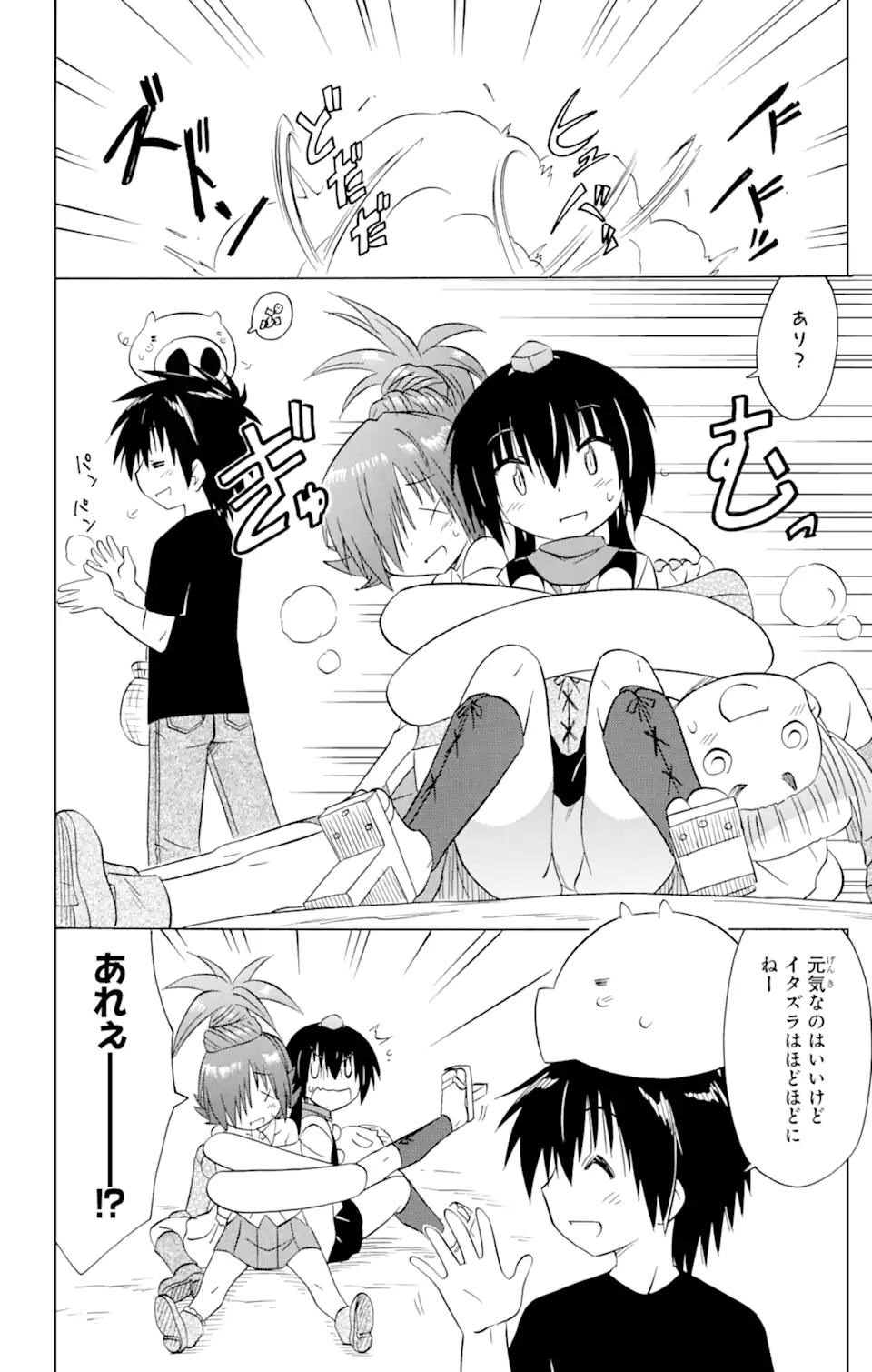 ながされて藍蘭島 Chap 213 - Next Chap 214