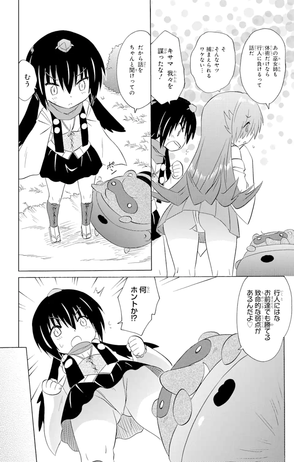 ながされて藍蘭島 Chap 213 - Next Chap 214