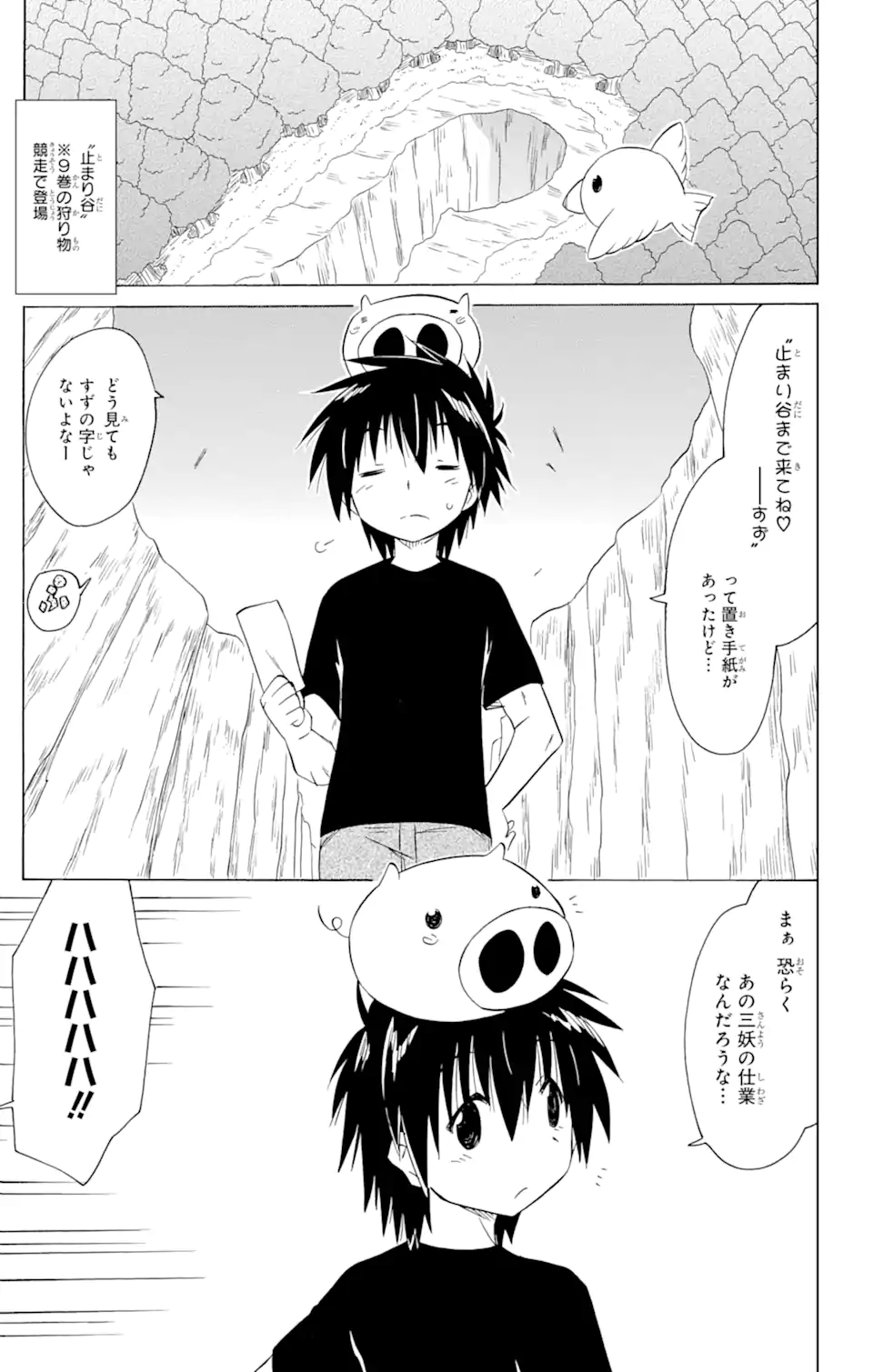 ながされて藍蘭島 Chap 213 - Next Chap 214