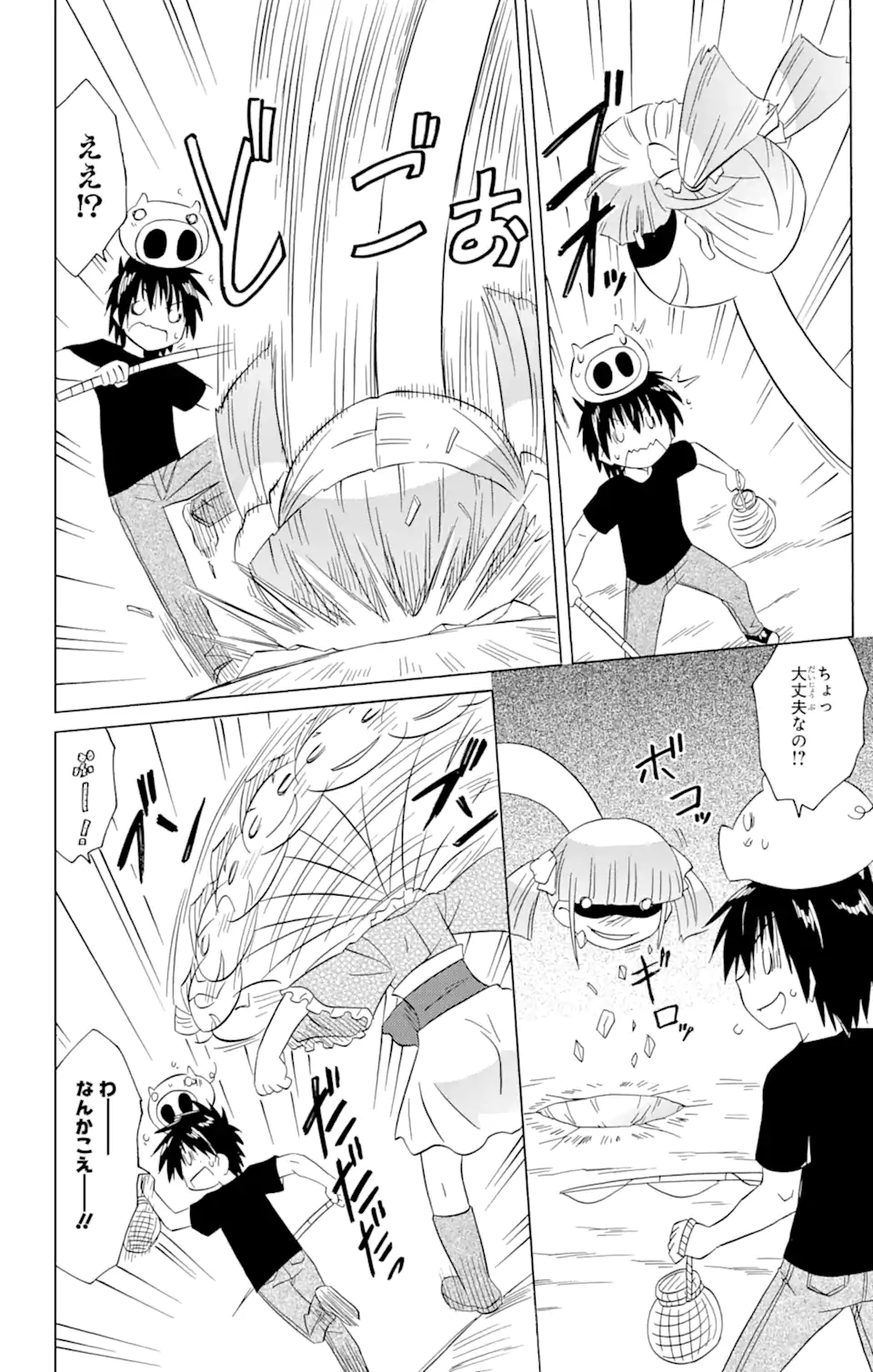 ながされて藍蘭島 Chap 213 - Next Chap 214