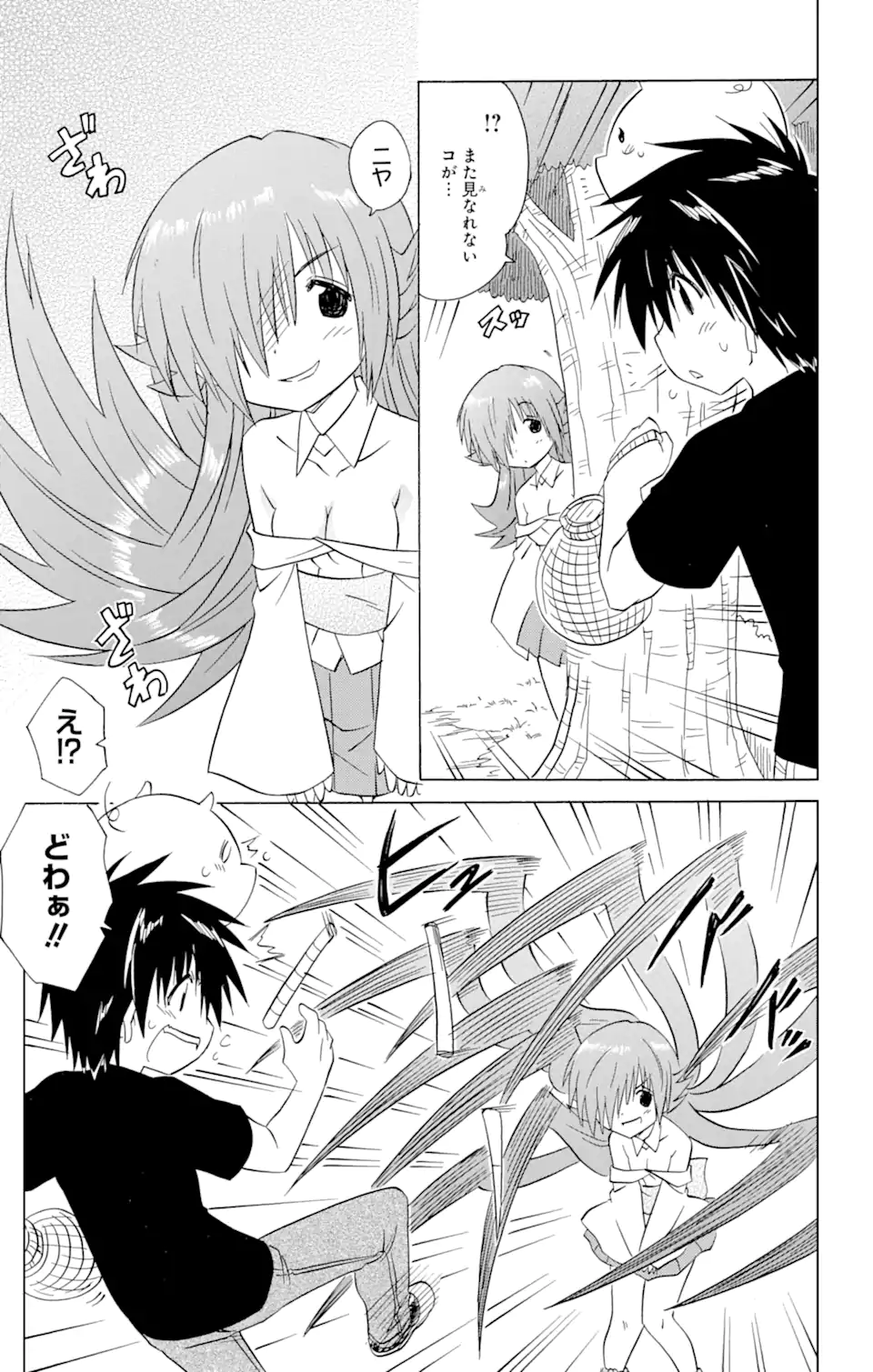 ながされて藍蘭島 Chap 213 - Next Chap 214