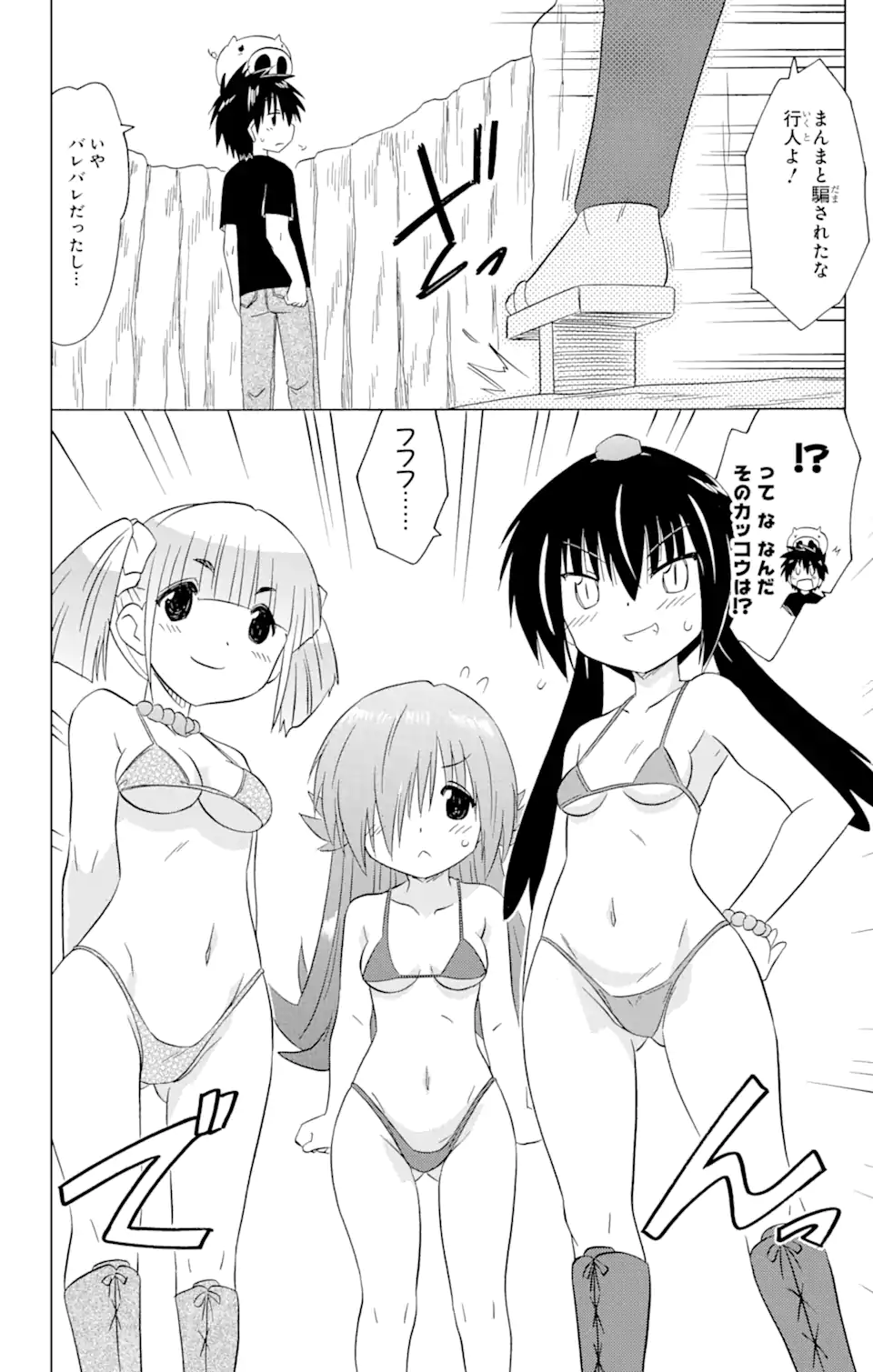 ながされて藍蘭島 Chap 213 - Next Chap 214