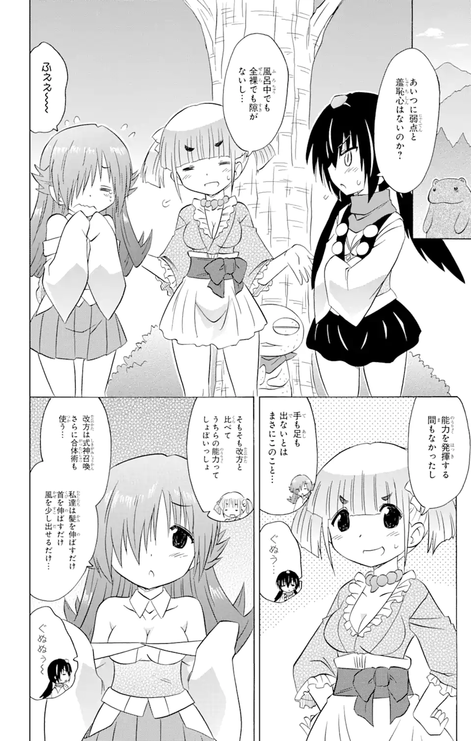 ながされて藍蘭島 Chap 213 - Next Chap 214