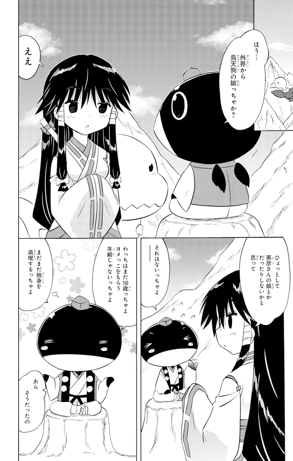 ながされて藍蘭島 Chap 213 - Next Chap 214