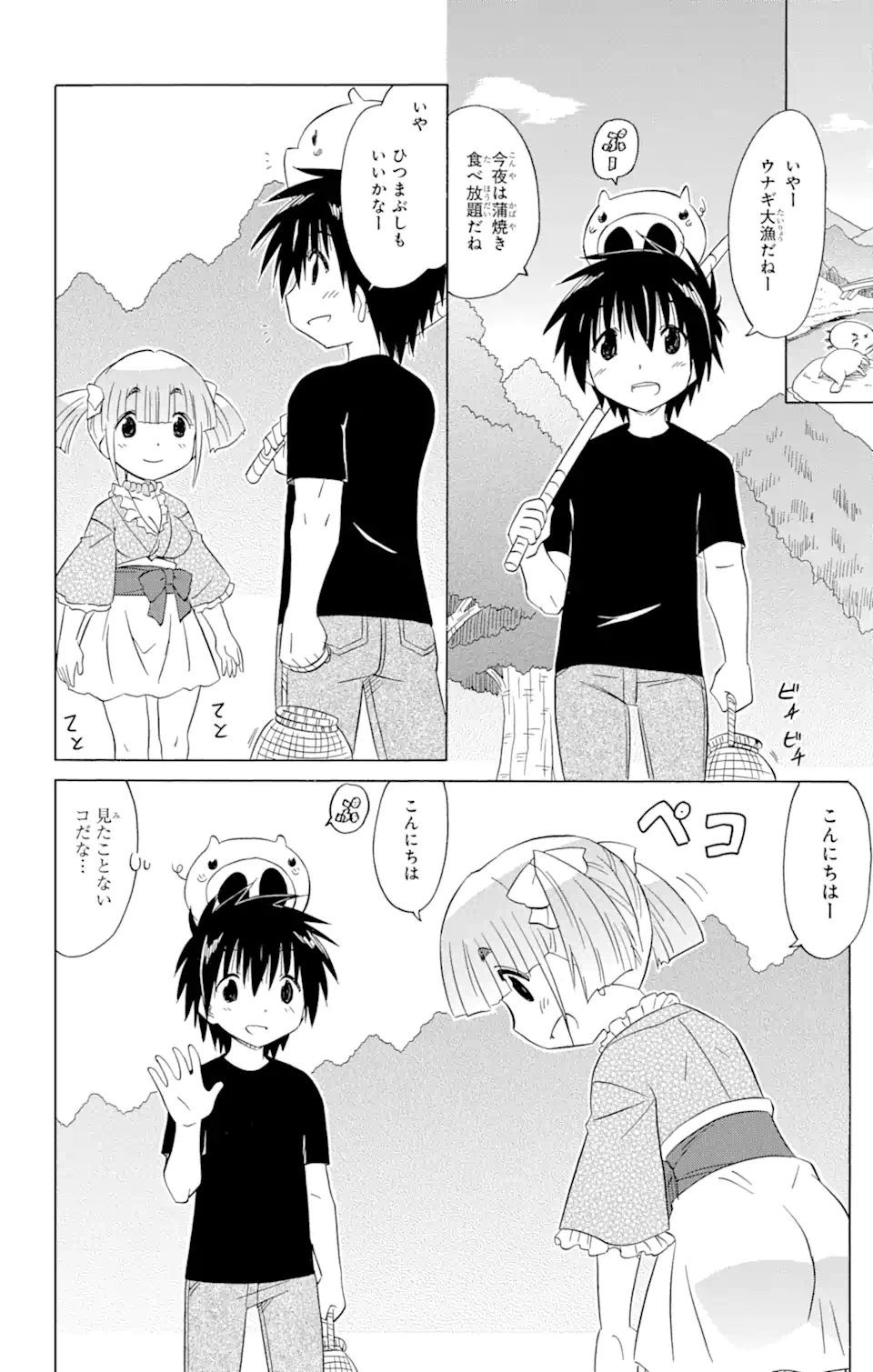 ながされて藍蘭島 Chap 213 - Next Chap 214