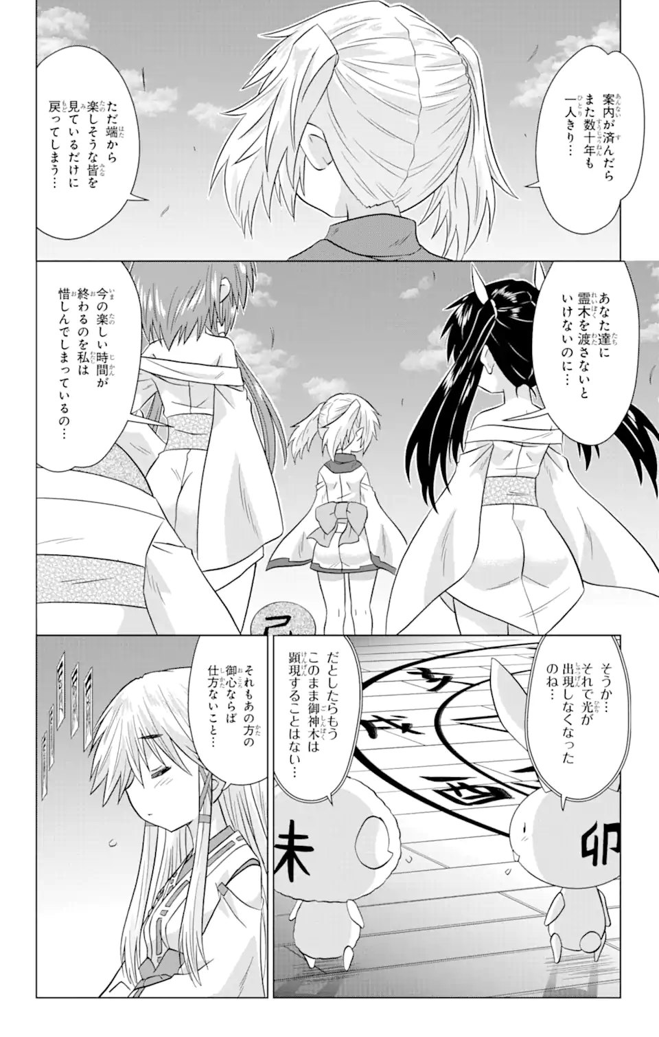 ながされて藍蘭島 Chap 228 - Next Chap 229