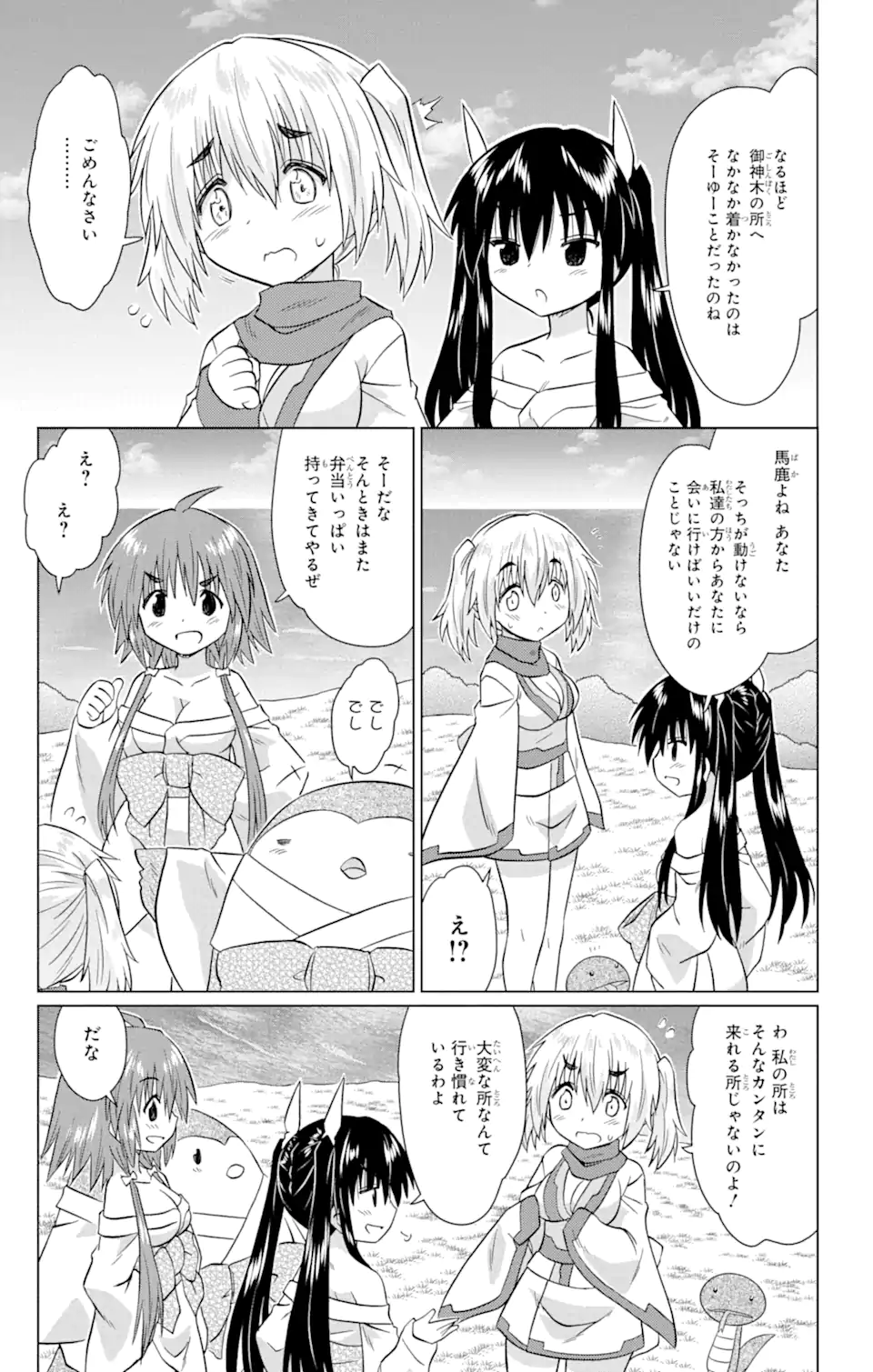 ながされて藍蘭島 Chap 228 - Next Chap 229