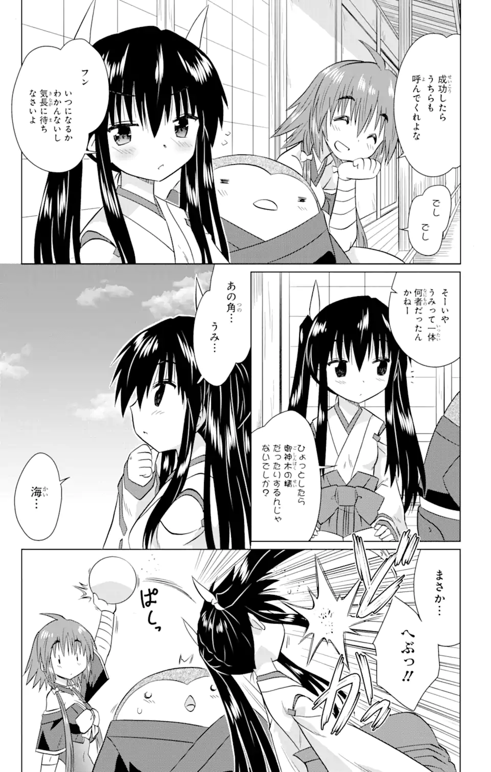 ながされて藍蘭島 Chap 228 - Next Chap 229