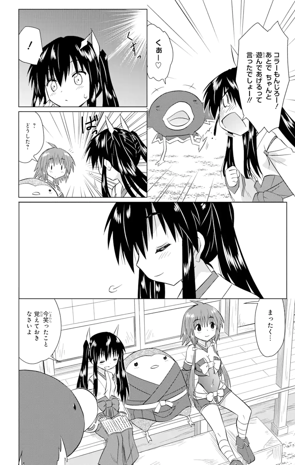 ながされて藍蘭島 Chap 228 - Next Chap 229