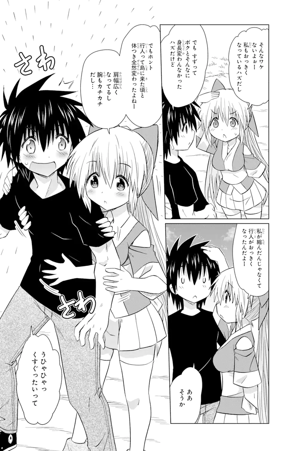 ながされて藍蘭島 Chap 229 - Next Chap 230