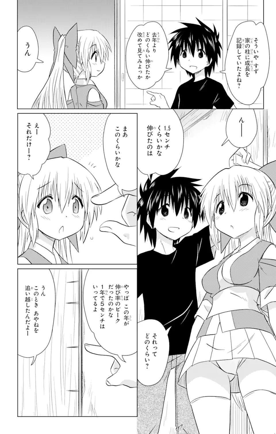 ながされて藍蘭島 Chap 229 - Next Chap 230