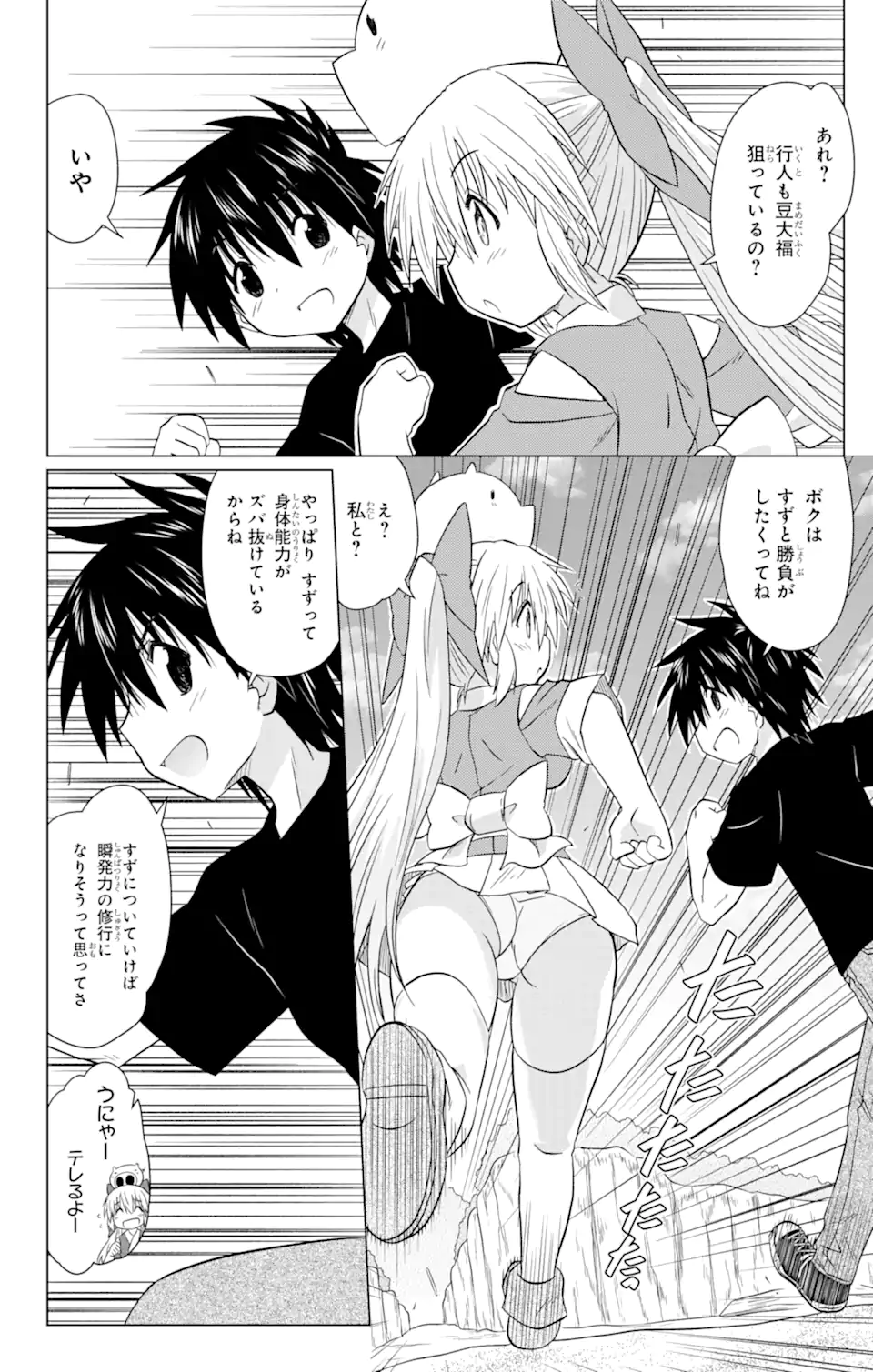 ながされて藍蘭島 Chap 229 - Next Chap 230