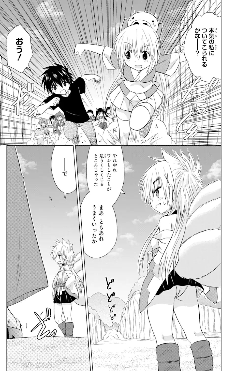 ながされて藍蘭島 Chap 229 - Next Chap 230