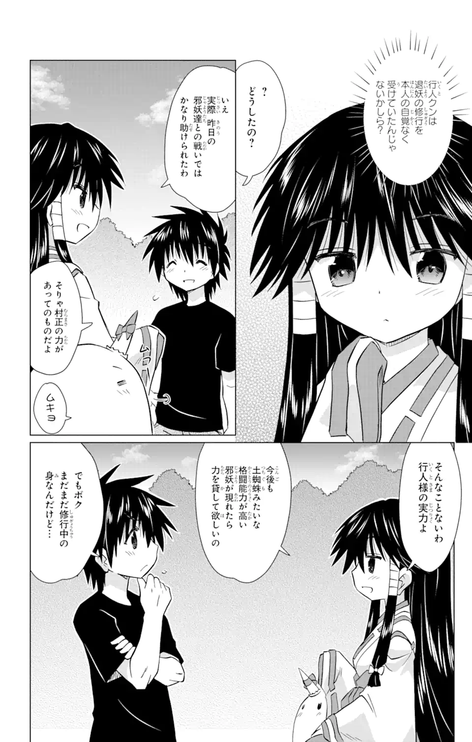 ながされて藍蘭島 Chap 229 - Next Chap 230
