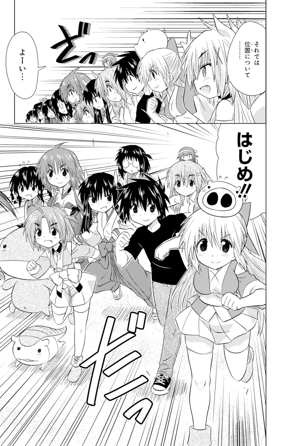 ながされて藍蘭島 Chap 229 - Next Chap 230