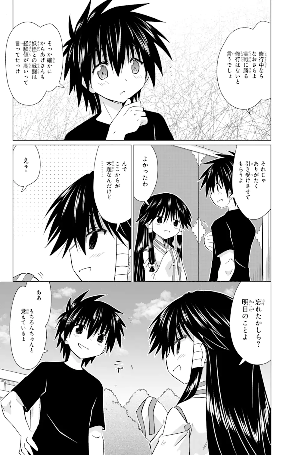 ながされて藍蘭島 Chap 229 - Next Chap 230