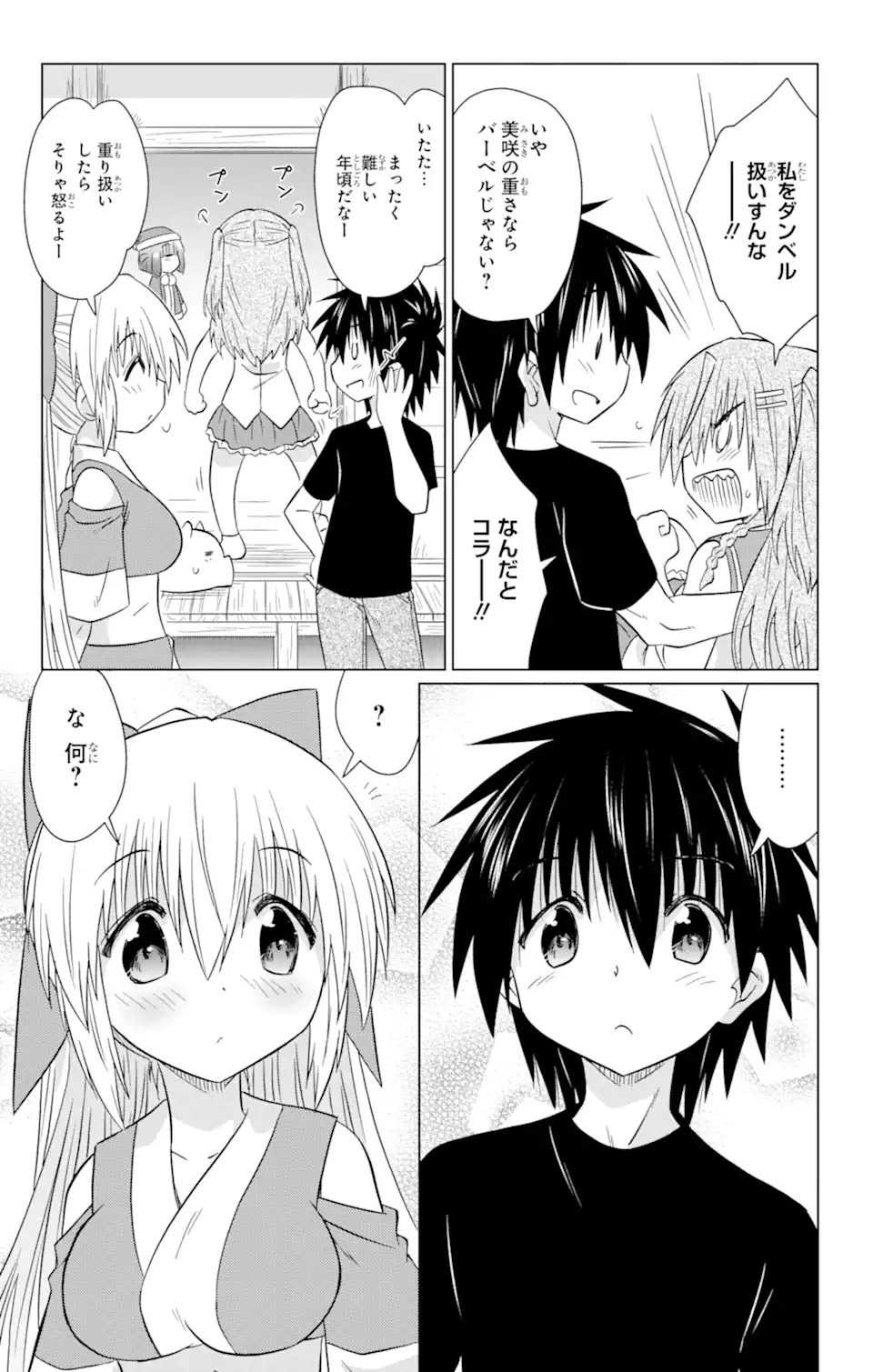 ながされて藍蘭島 Chap 229 - Next Chap 230