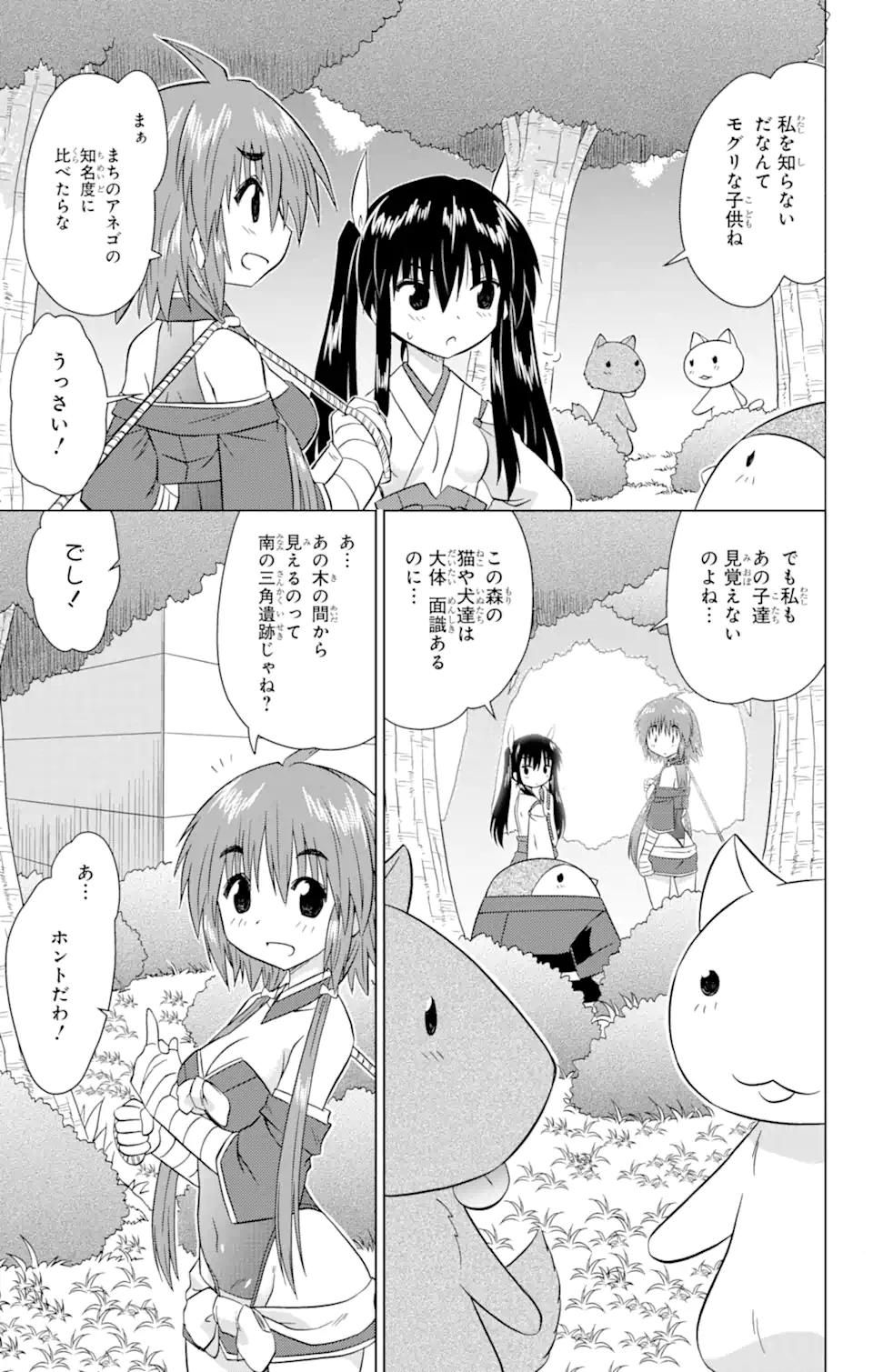 ながされて藍蘭島 Chap 224 - Next Chap 225