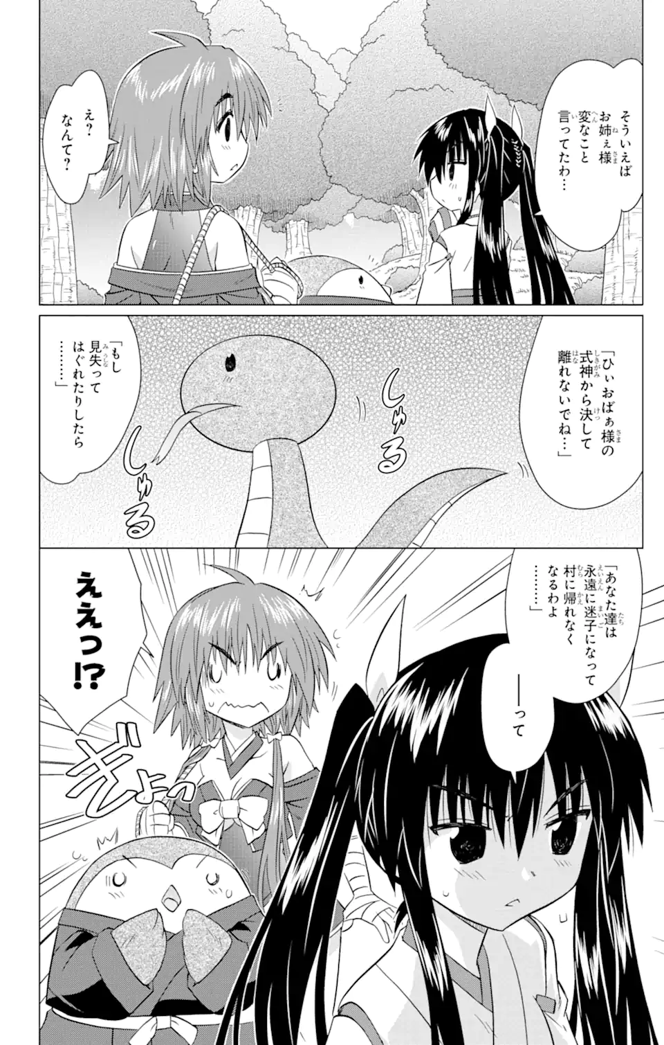 ながされて藍蘭島 Chap 224 - Next Chap 225