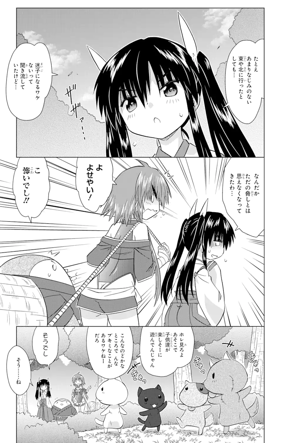 ながされて藍蘭島 Chap 224 - Next Chap 225