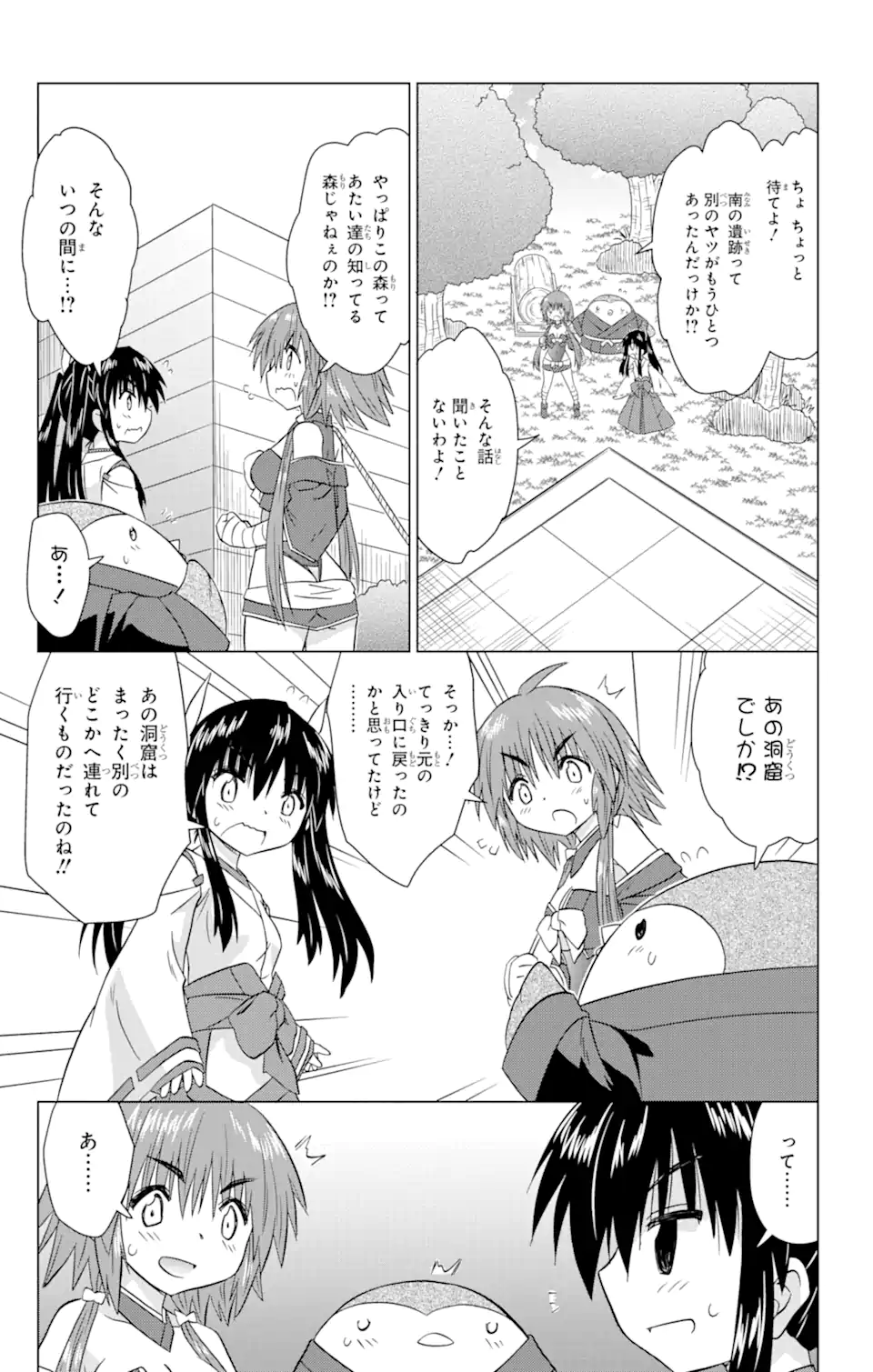 ながされて藍蘭島 Chap 224 - Next Chap 225