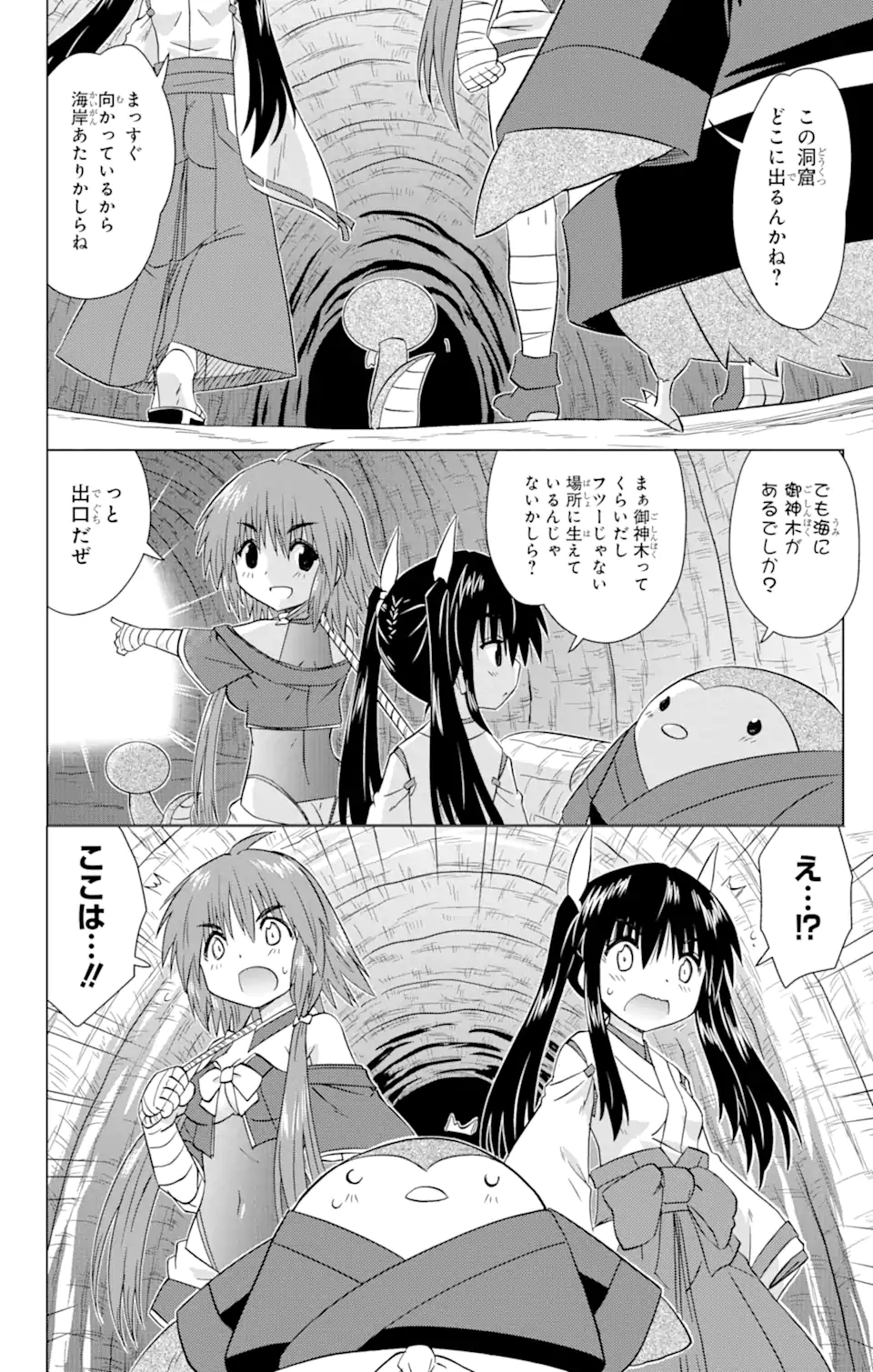 ながされて藍蘭島 Chap 224 - Next Chap 225