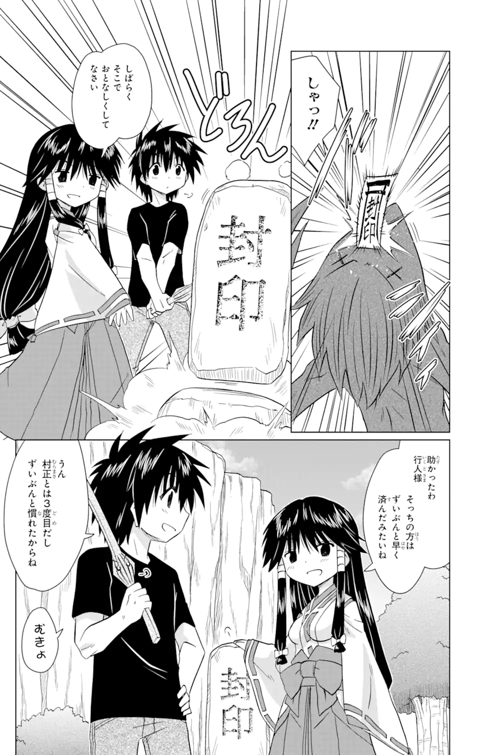 ながされて藍蘭島 Chap 224 - Next Chap 225