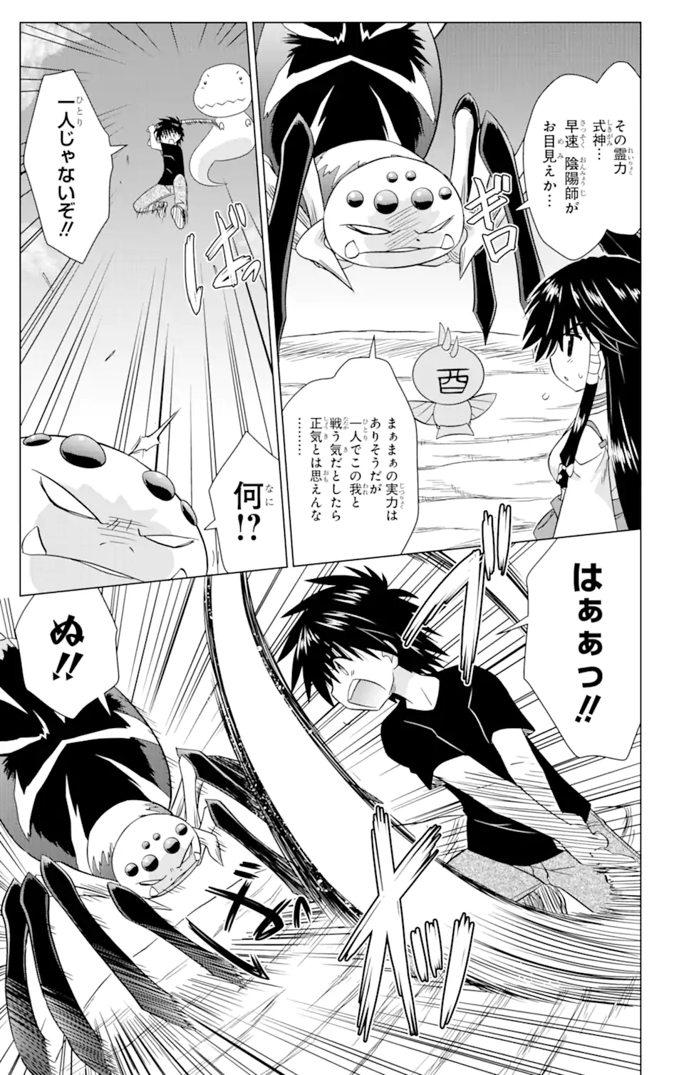 ながされて藍蘭島 Chap 225 - Next Chap 226